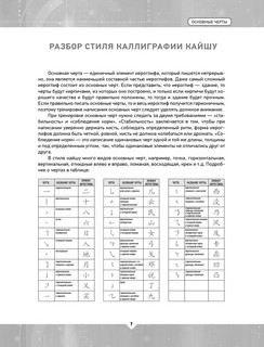 Китайский язык. Обучающие прописи + бесплатное видеоприложение 8