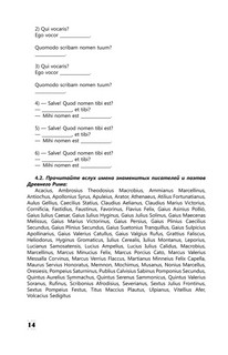 Интенсивный курс латинского языка для начинающих 14