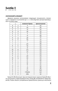 Интенсивный курс латинского языка для начинающих 3
