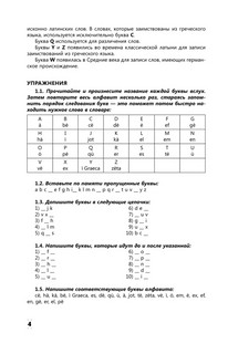 Интенсивный курс латинского языка для начинающих 4