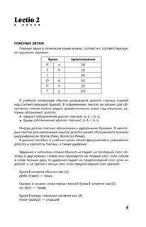 Интенсивный курс латинского языка для начинающих 5