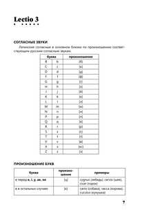 Интенсивный курс латинского языка для начинающих 7