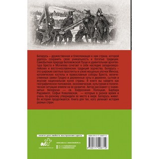 Беларусь. Полная история страны 3