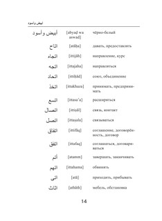 Арабско-русский русско-арабский словарь 12