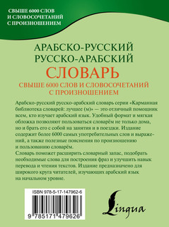 Арабско-русский русско-арабский словарь 2