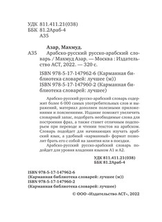 Арабско-русский русско-арабский словарь 4