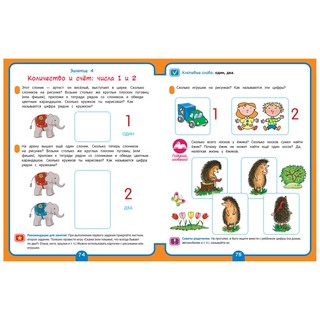 Полный курс подготовки к школе 3-4 года 3