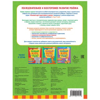 Полный курс подготовки к школе 3-4 года 6