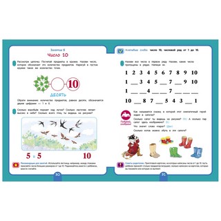 Полный курс подготовки к школе 5-6 лет 3