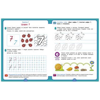 Полный курс подготовки к школе 5-6 лет 5