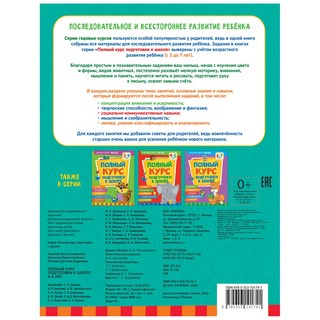 Полный курс подготовки к школе 5-6 лет 6