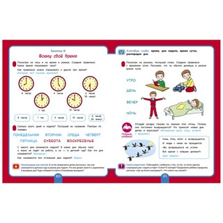 Полный курс подготовки к школе 6-7 лет 2