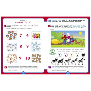 Полный курс подготовки к школе 6-7 лет 3