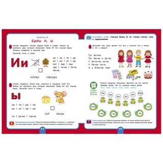 Полный курс подготовки к школе 6-7 лет 4