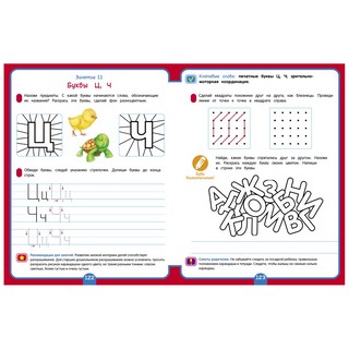 Полный курс подготовки к школе 6-7 лет 5