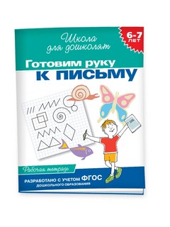 Подготовка к школе. Полный комплект для поступления в 1 класс 7