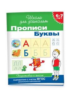 Подготовка к школе. Полный комплект для поступления в 1 класс 9