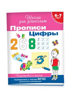 Подготовка к школе. Полный комплект для поступления в 1 класс 10