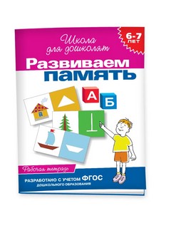 Подготовка к школе. Полный комплект для поступления в 1 класс 12