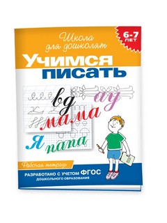 Подготовка к школе. Полный комплект для поступления в 1 класс 14