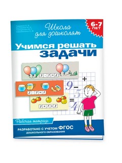 Подготовка к школе. Полный комплект для поступления в 1 класс 15