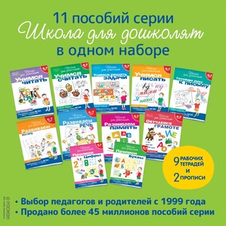 Подготовка к школе. Полный комплект для поступления в 1 класс 5