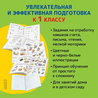 Подготовка к школе. Полный комплект для поступления в 1 класс 6