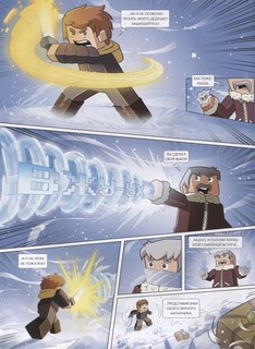 Фрижель и Флуффи. Замороженное королевство. Выпуск 4 2