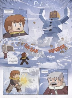 Фрижель и Флуффи. Замороженное королевство. Выпуск 4 3