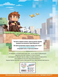 Фрижель и Флуффи. Замороженное королевство. Выпуск 4 5