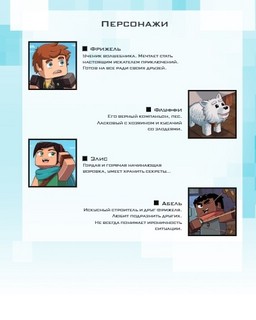 Фрижель и Флуффи. Оригинальный блок. Выпуск 3 2