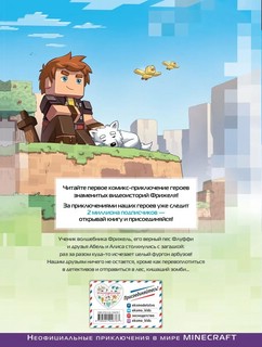 Фрижель и Флуффи. Тайна пропавших арбузов. Выпуск 1 6