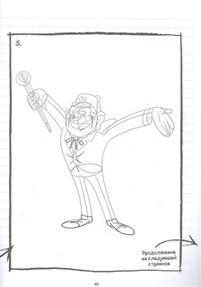 Гравити Фолз. Учимся рисовать героев. Пошаговое руководство (с наклейками) 7