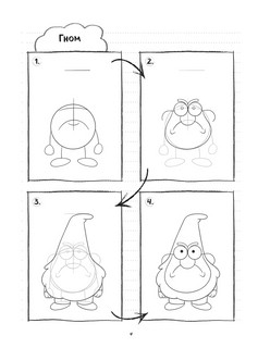 Гравити Фолз. Учимся рисовать героев. Пошаговое руководство (с наклейками) 5