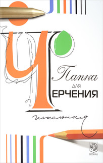 Папка для черчения А4, 24 листа