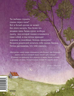 Лапин: Сказки на ночь 2