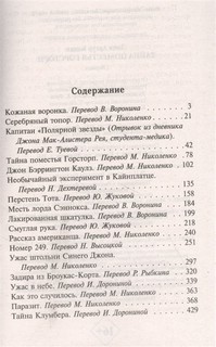 Тайна поместья Горсторп 2