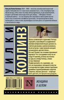 Женщина в белом 2