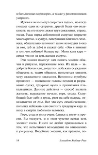 О смерти и умирании 10