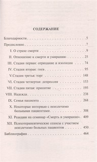 О смерти и умирании 2
