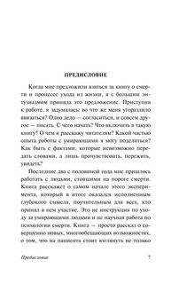 О смерти и умирании 3