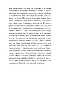 О смерти и умирании 4