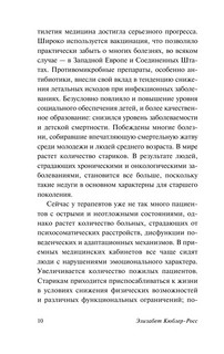 О смерти и умирании 6