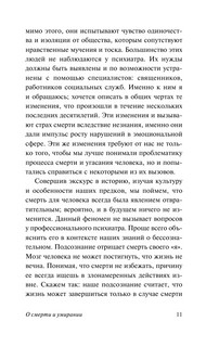 О смерти и умирании 7