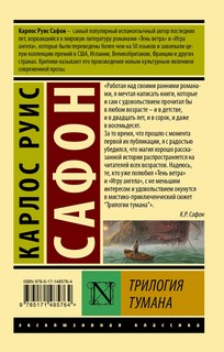 Трилогия тумана 8