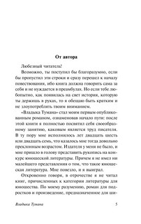 Трилогия тумана 4