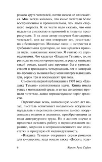 Трилогия тумана 5