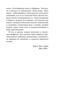 Трилогия тумана 6