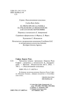 Трилогия тумана 2