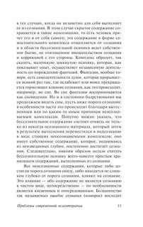 Проблема души нашего времени 9